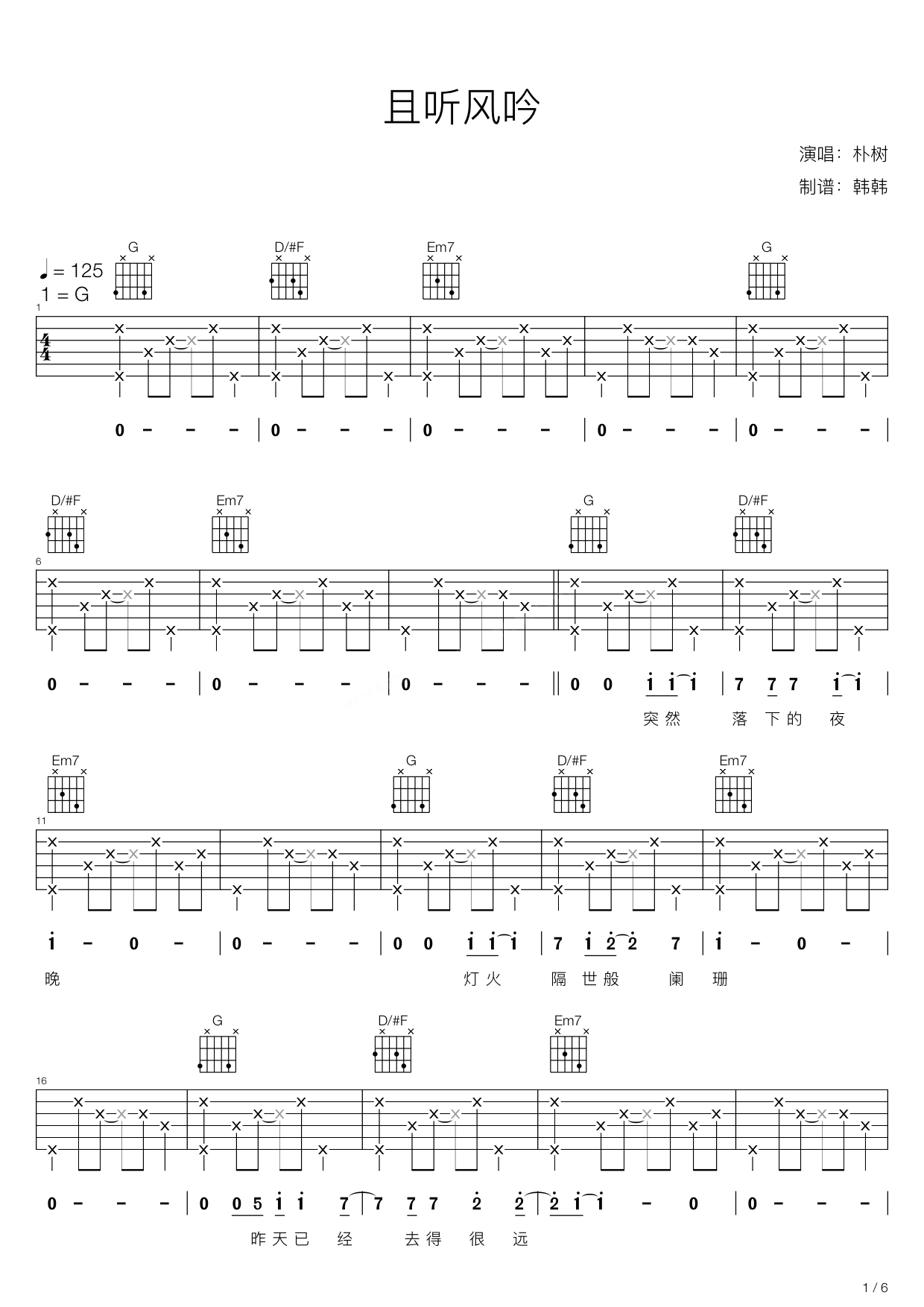 且听风吟吉他谱 G调高清版_韩韩编配_朴树
