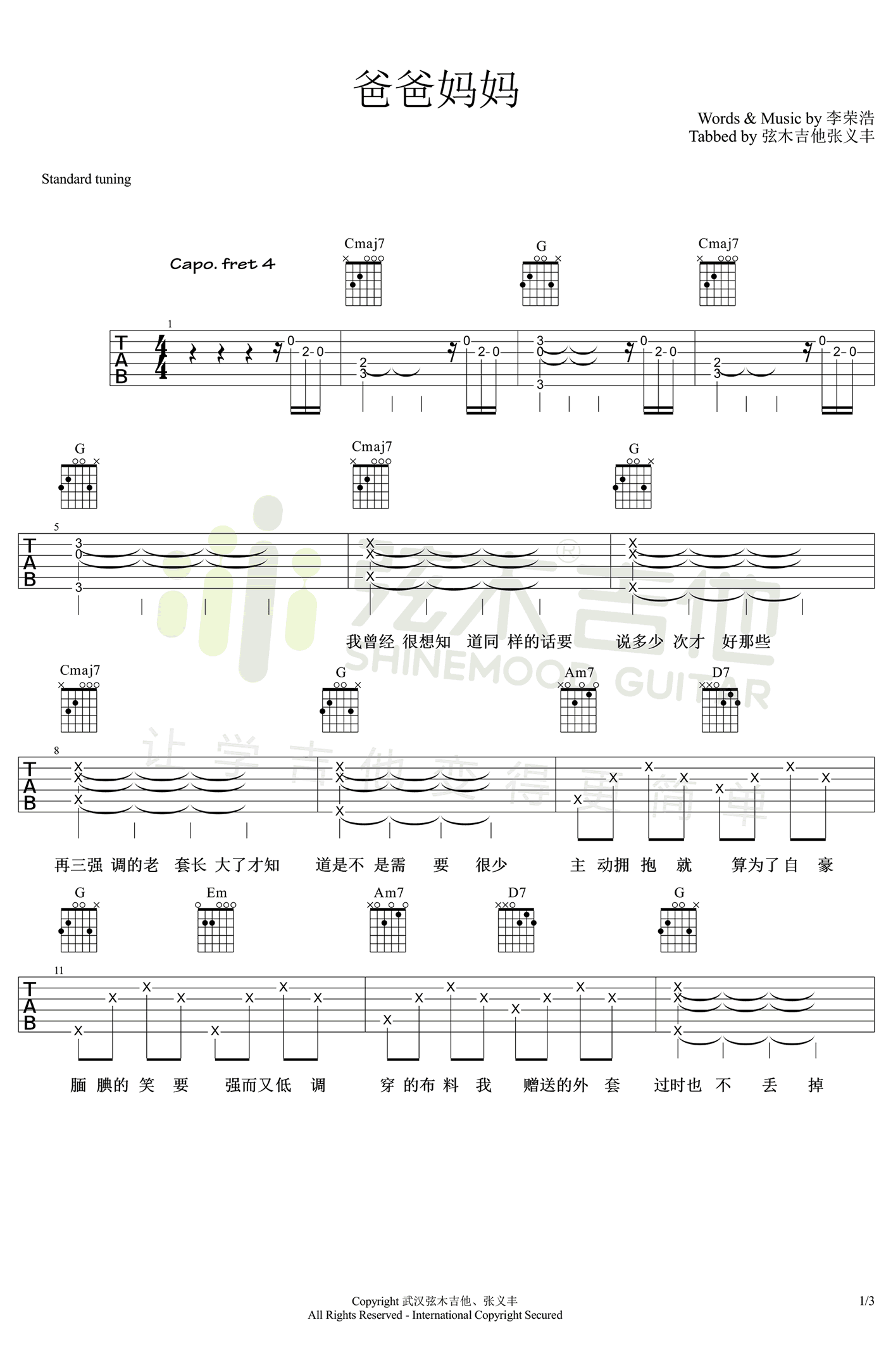 爸爸妈妈吉他谱 C调_弦木吉他编配_变调夹六品_李荣浩