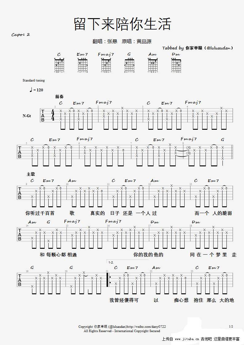 留下来陪你生活吉他谱 C调_你家单眼编配_张悬