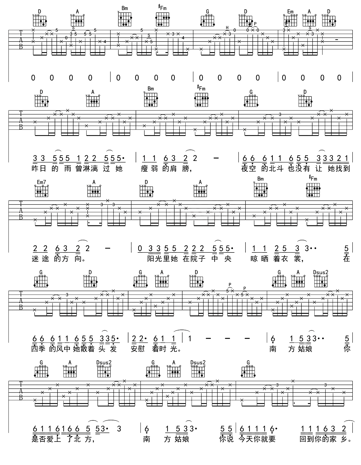 南方姑娘吉他谱 D调高清版_天籁琴行编配_赵雷