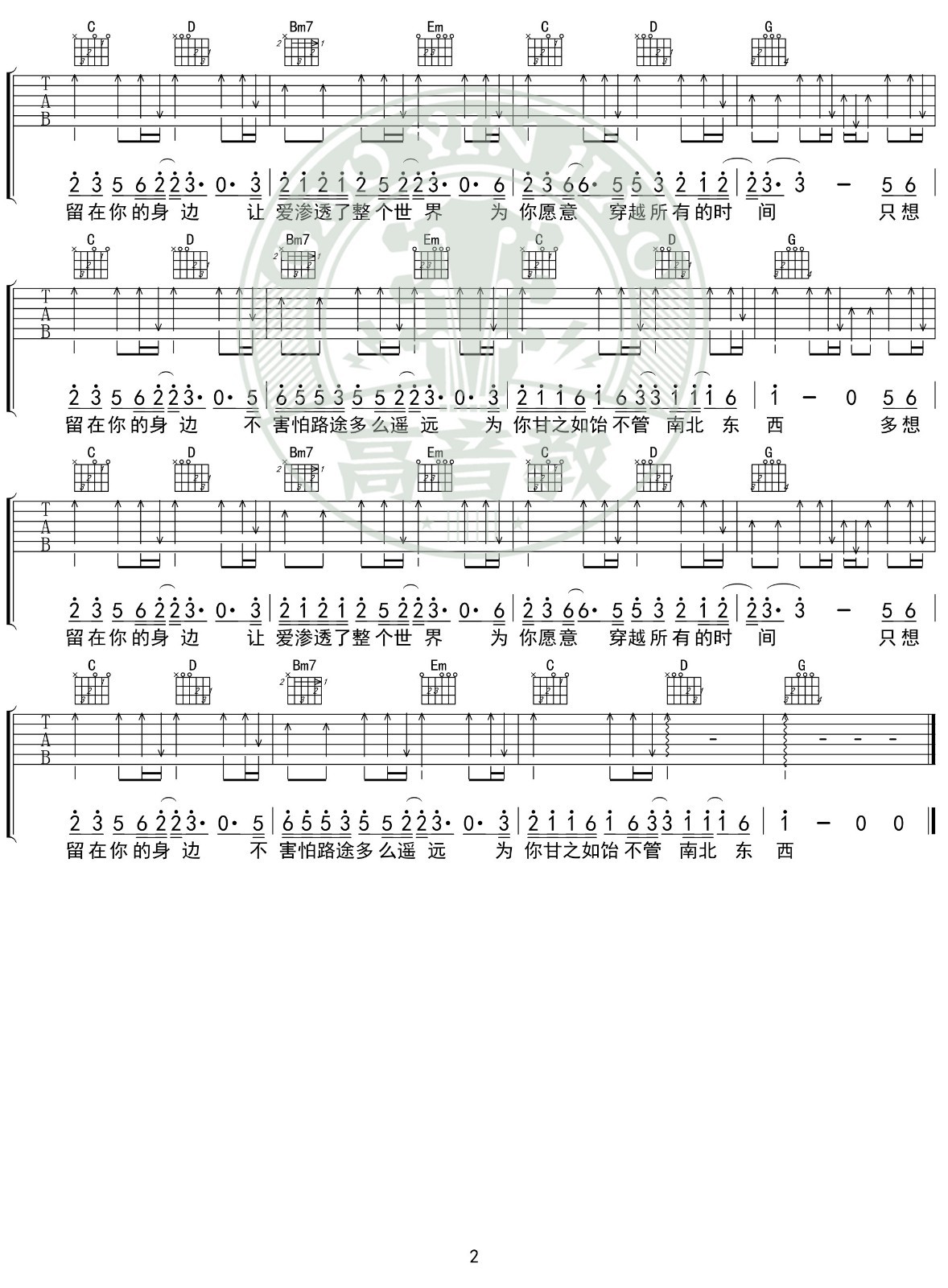 雀跃吉他谱 G调入门版_高音教编配_任然