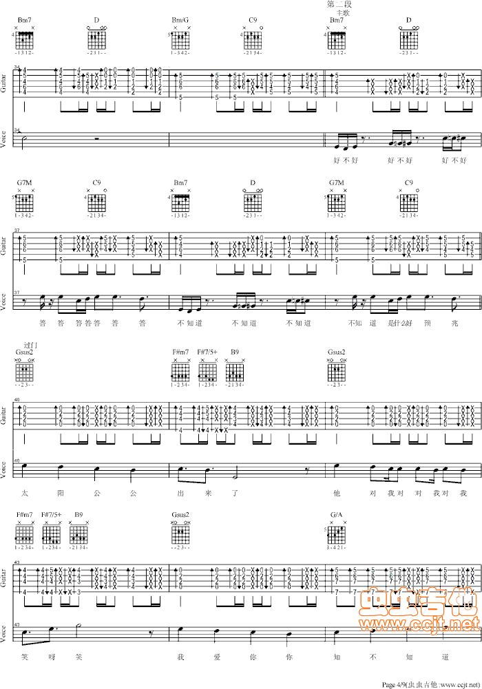 我爱你指弹谱 D调六线谱_虫虫吉他编配_卢广仲