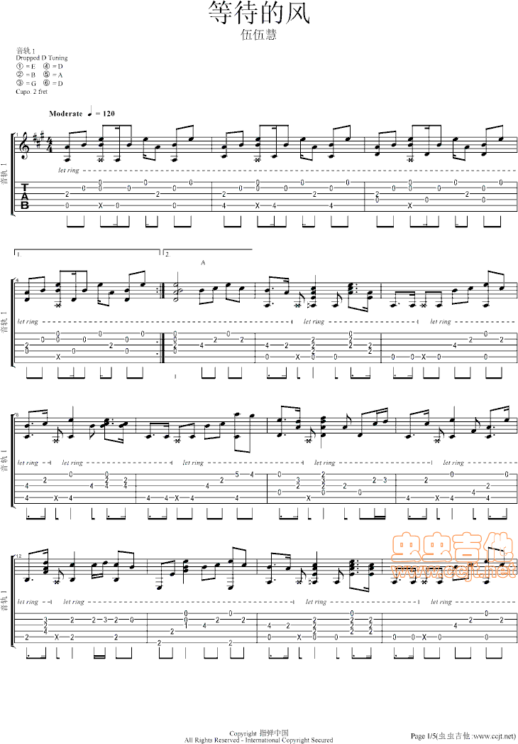 等待的风吉他指弹谱 E调_虫虫吉他编配_伍伍慧