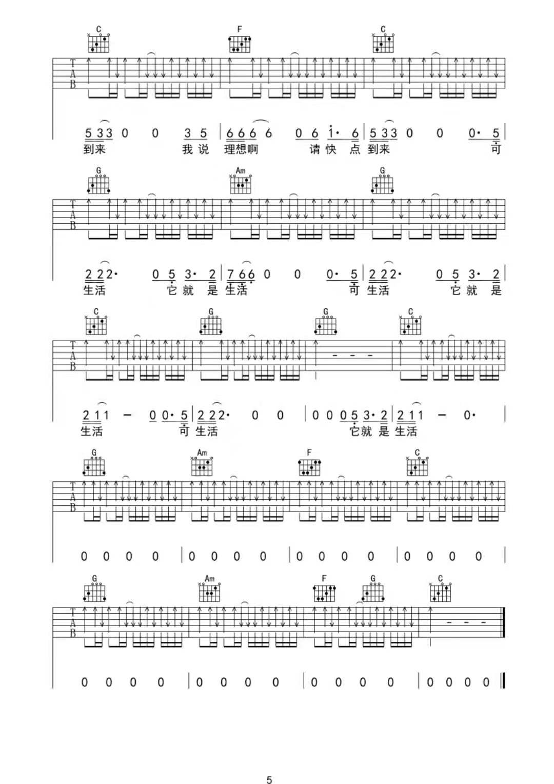 生活它还是生活吉他谱C调_夏祯阳编配_张闯