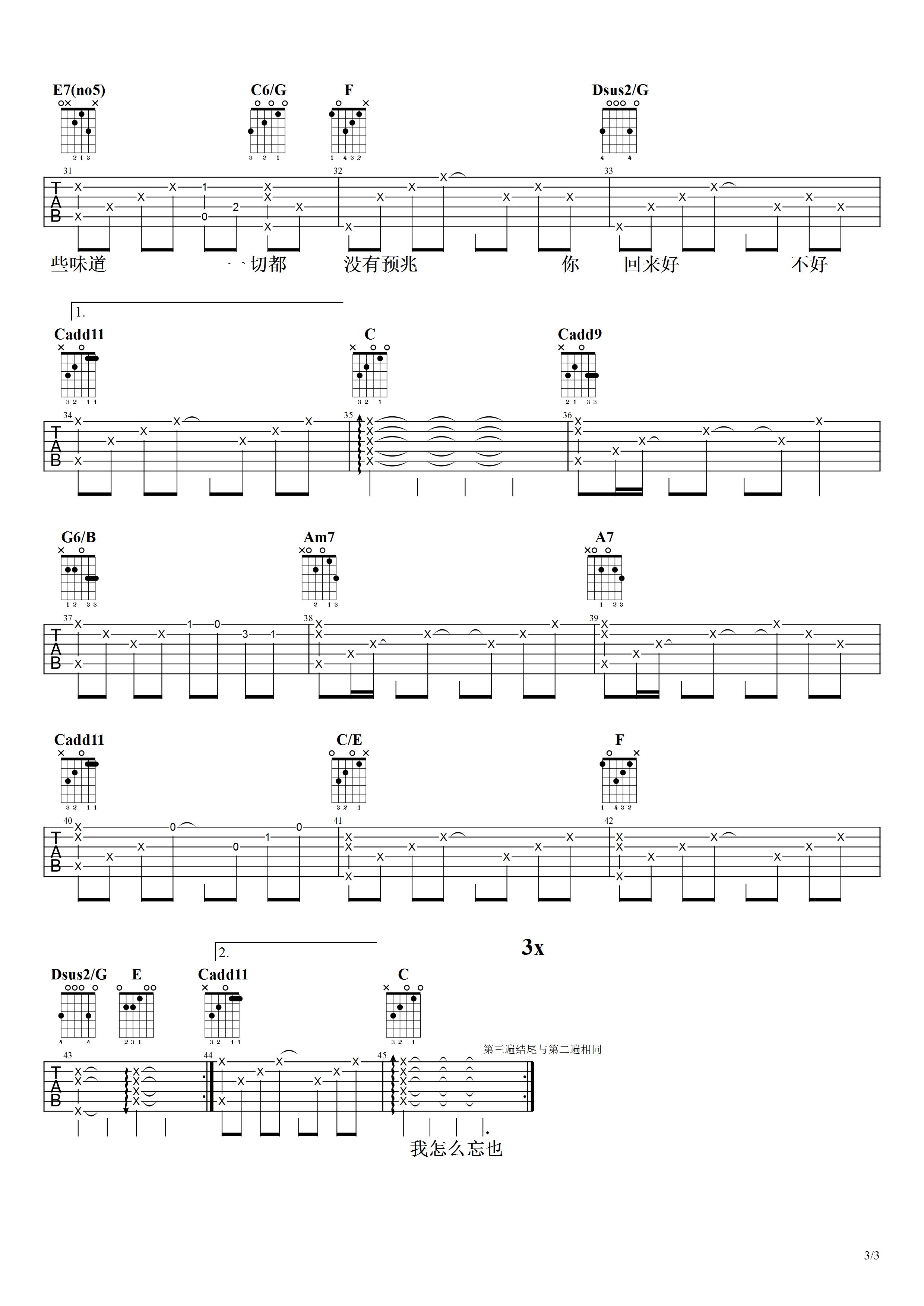 都怪我吉他谱 C调高清版_第七城市编配_胡66