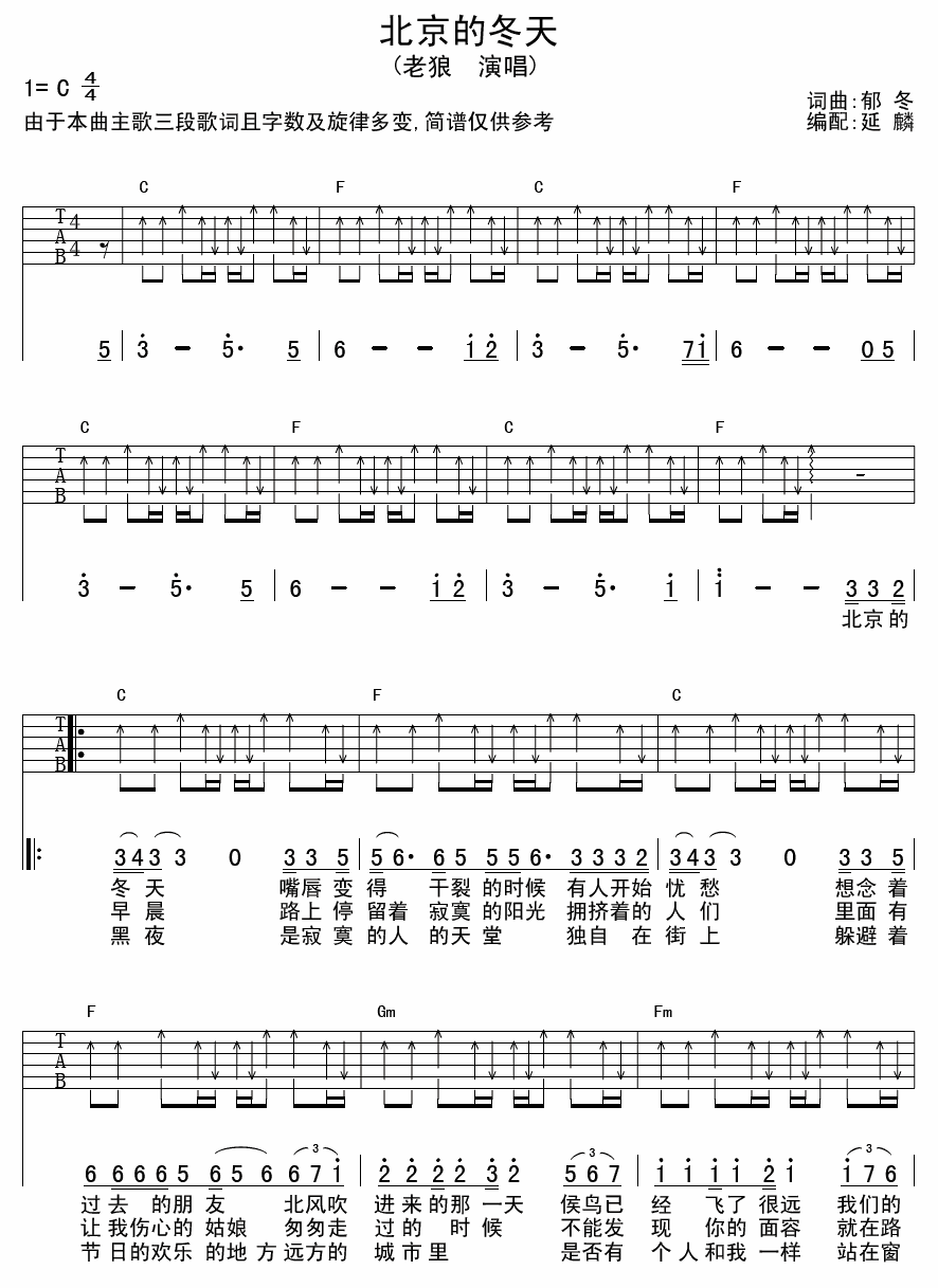 北京的冬天吉他谱 C调_延麟编配版本_老狼