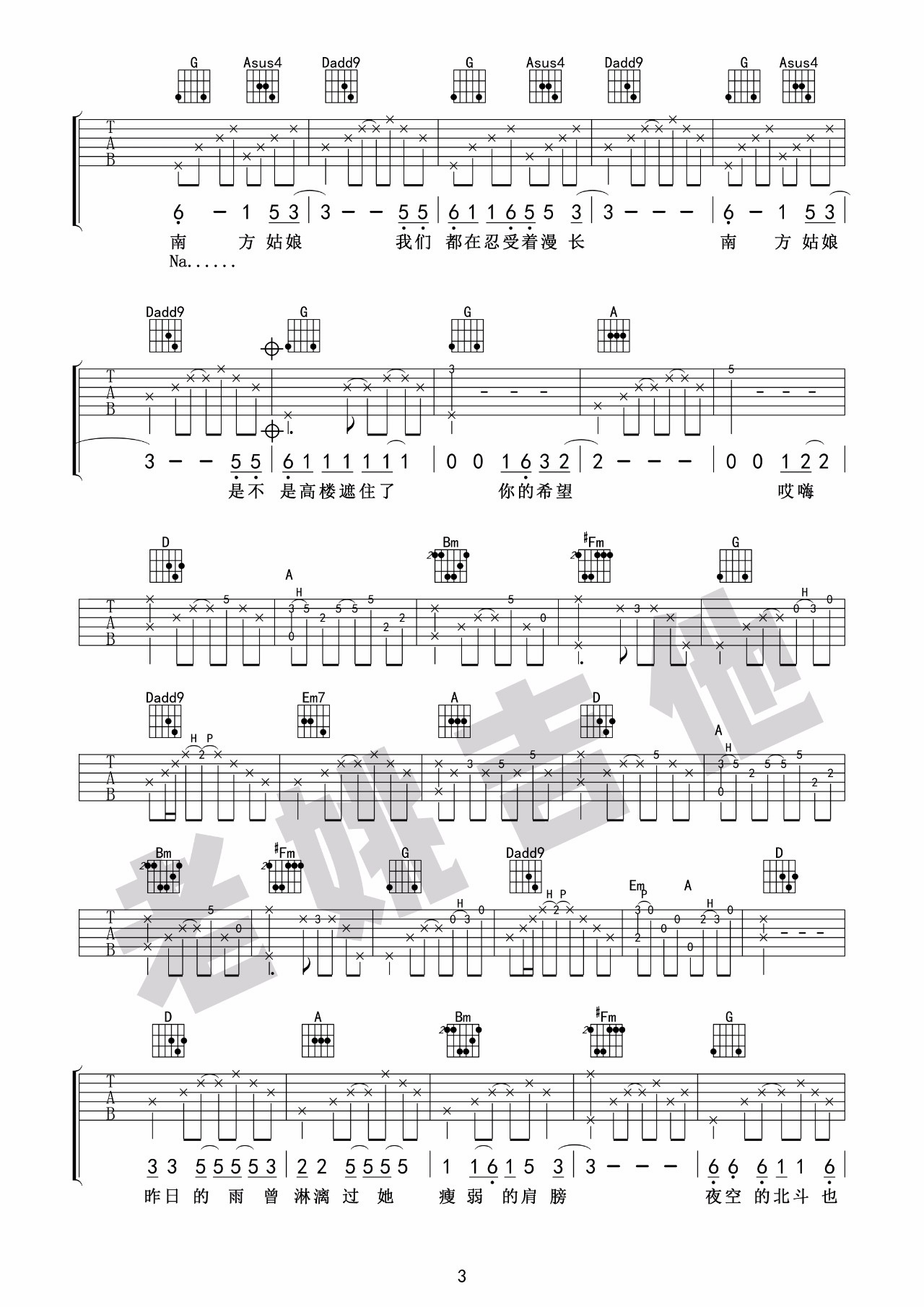 南方姑娘吉他谱 D调精选版_老姚吉他编配_赵雷