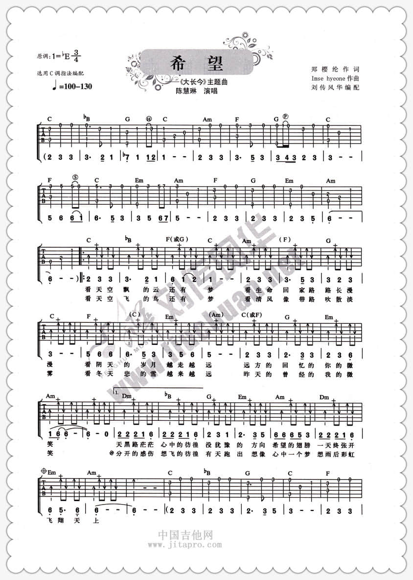 希望吉他谱 B调六线谱_刘传风华编配_陈慧琳