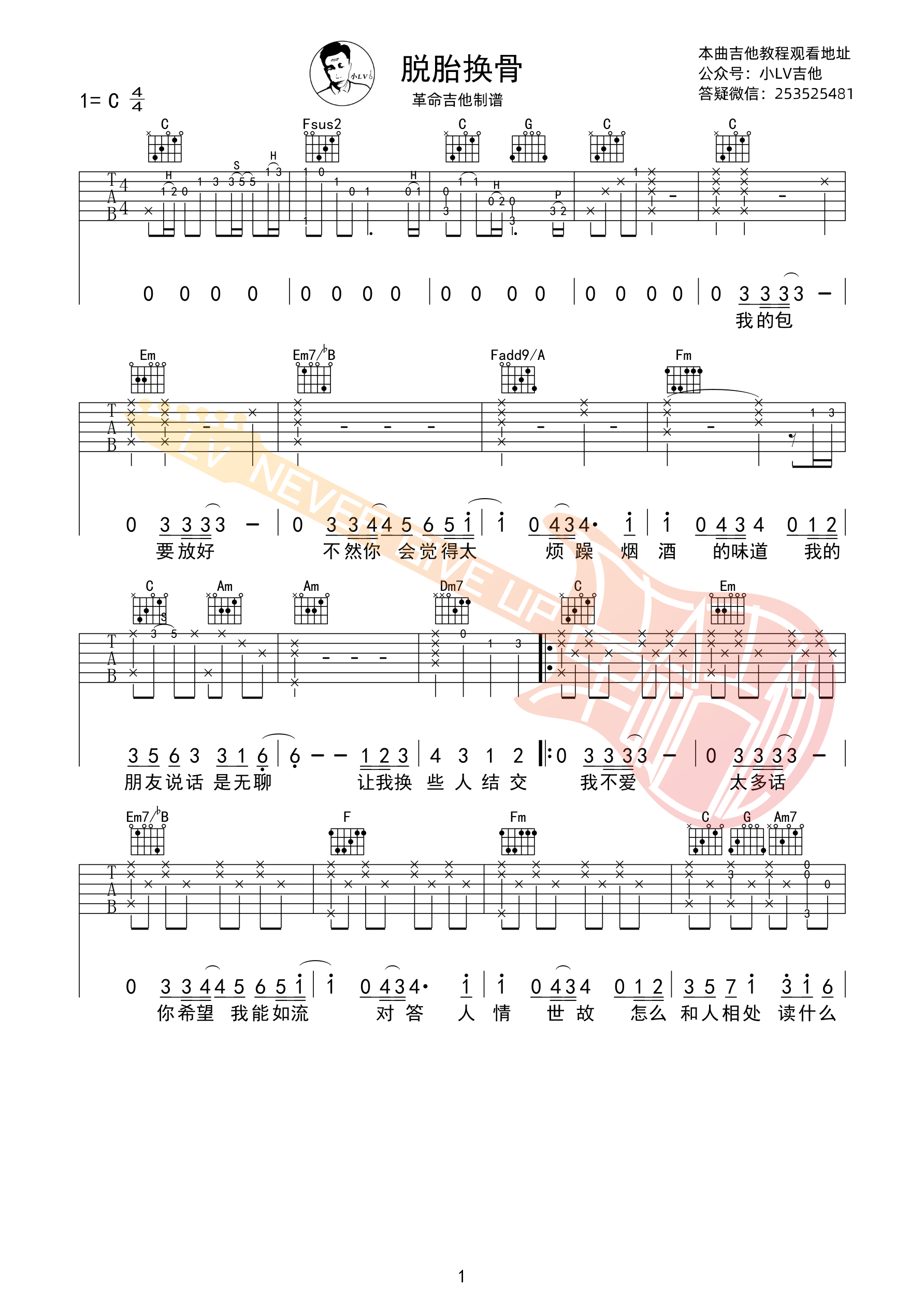 李荣浩脱胎换骨吉他谱 革命吉他弹唱版