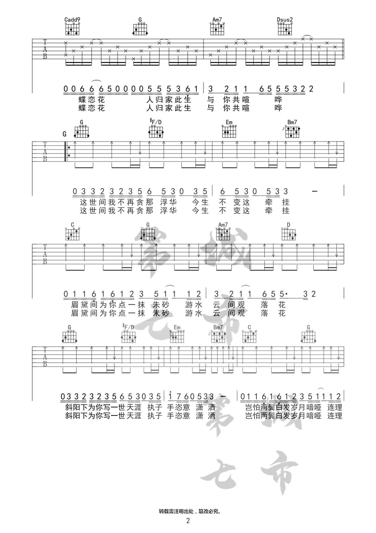 朱砂吉他谱 G调_第七城市编配_任然/Xun易硕成