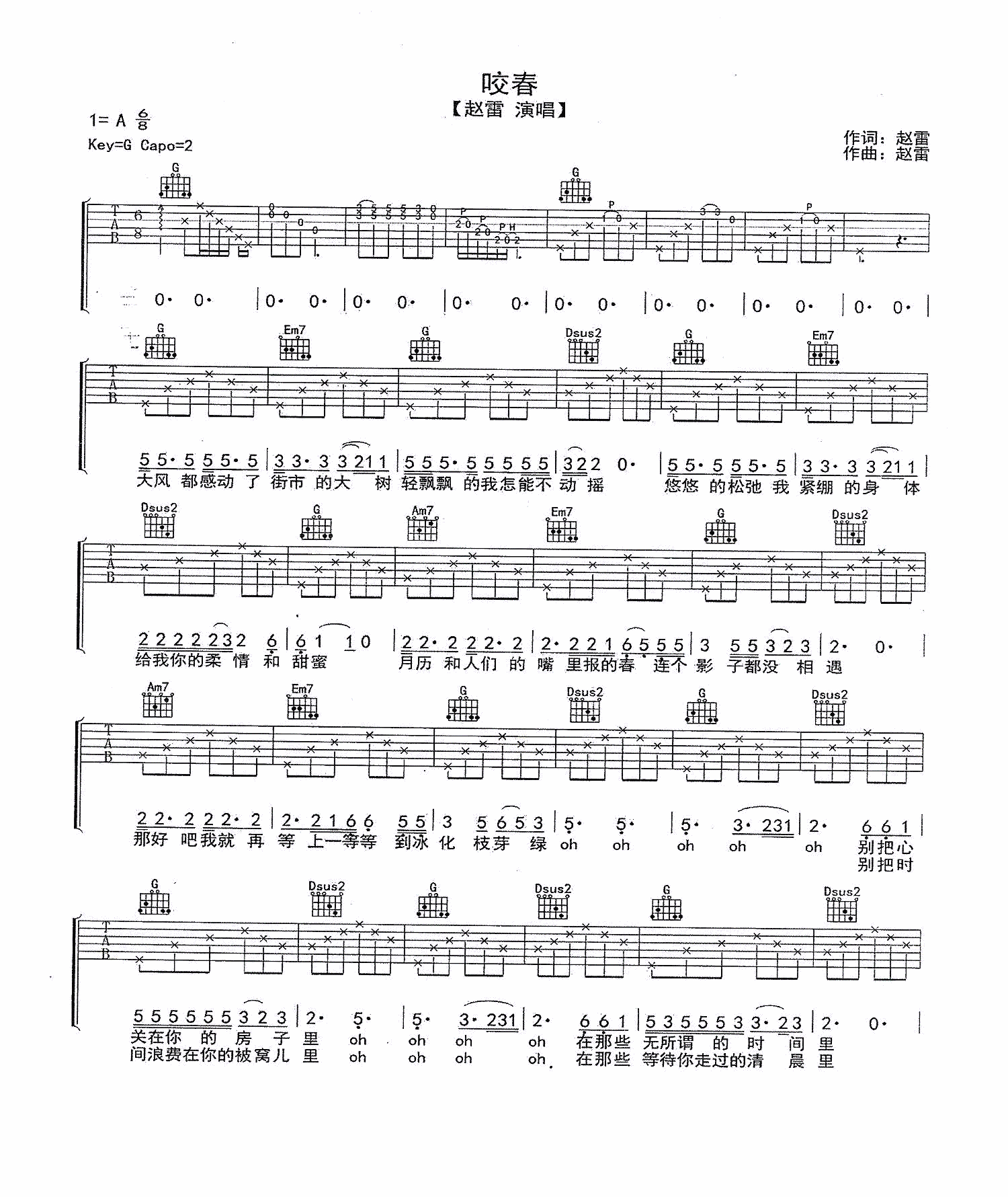 咬春吉他谱 G调_三叶琴行编配版本_赵雷