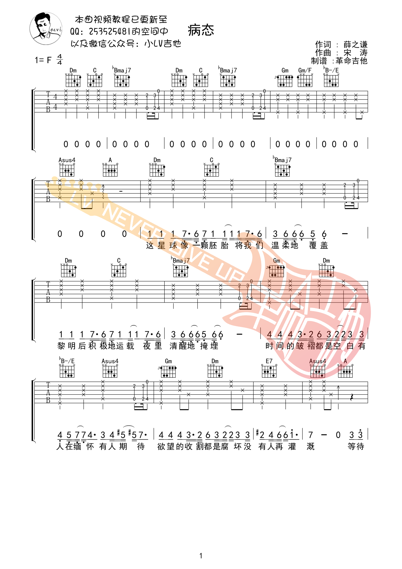病态吉他谱 F调男生版_革命吉他编配_薛之谦