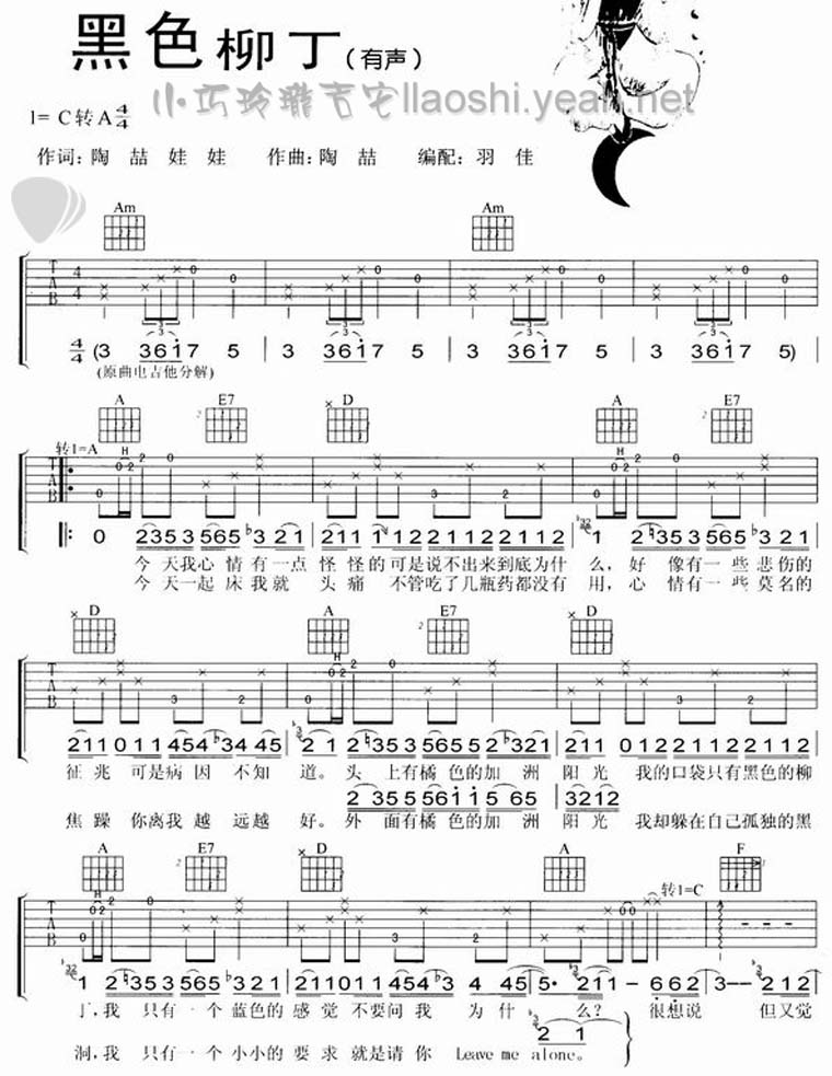 黑色柳丁吉他谱 C调六线谱_小巧玲珑吉他编配_陶喆