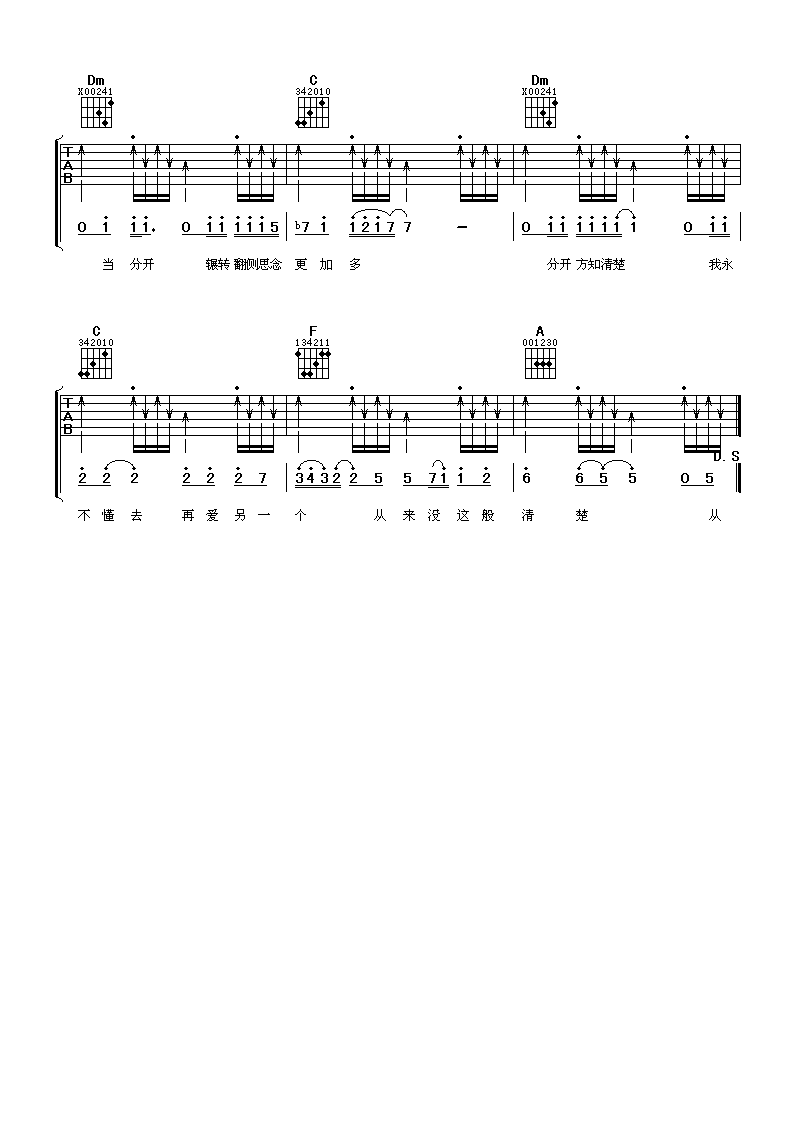 从不喜欢孤单一个吉他谱 D调男生版_阿潘音乐工场编配_苏永康