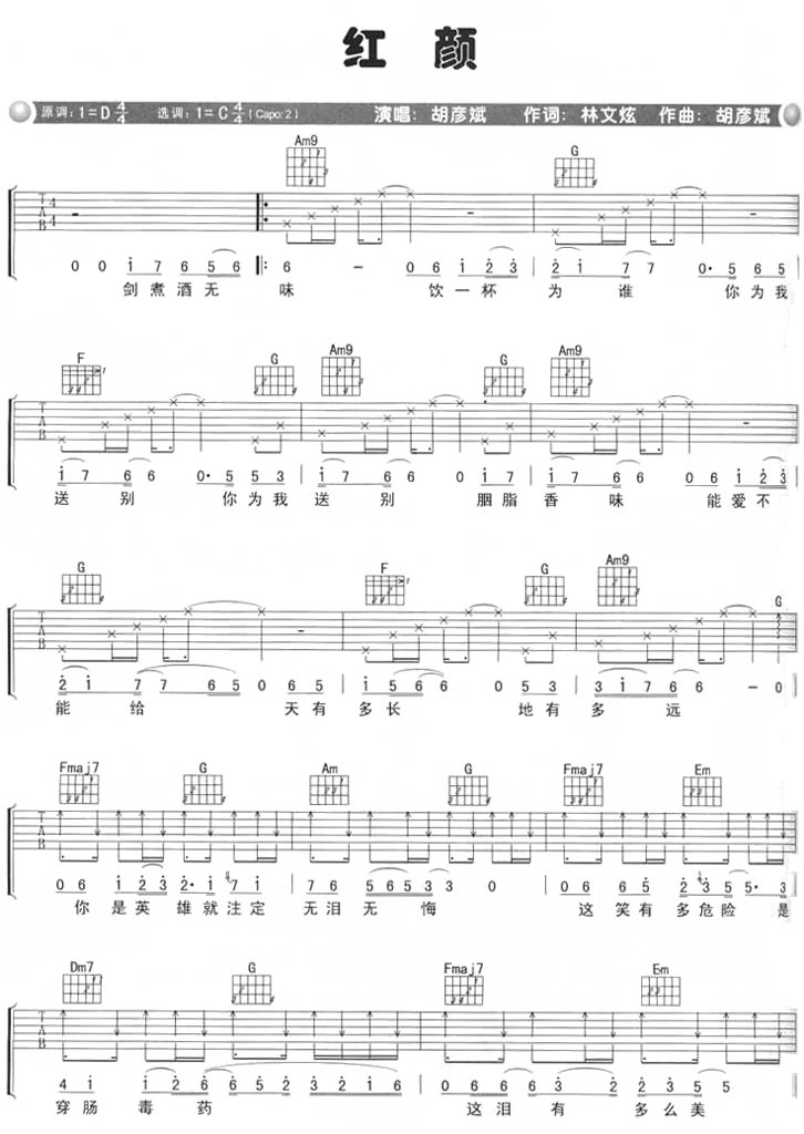 红颜吉他谱 C调六线谱_简单版_胡彦斌