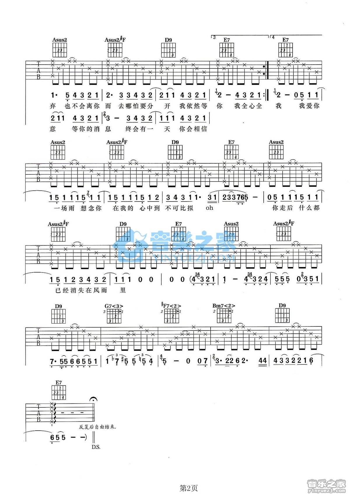 六月的雨吉他谱 A调高清版_音乐之家编配_胡歌