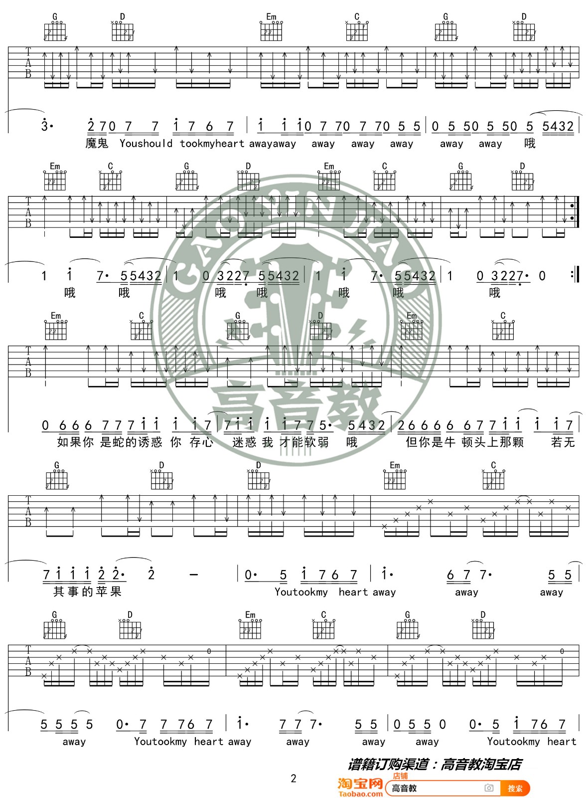 来自天堂的魔鬼吉他谱 G调高清版_高音教编配_邓紫棋‍
