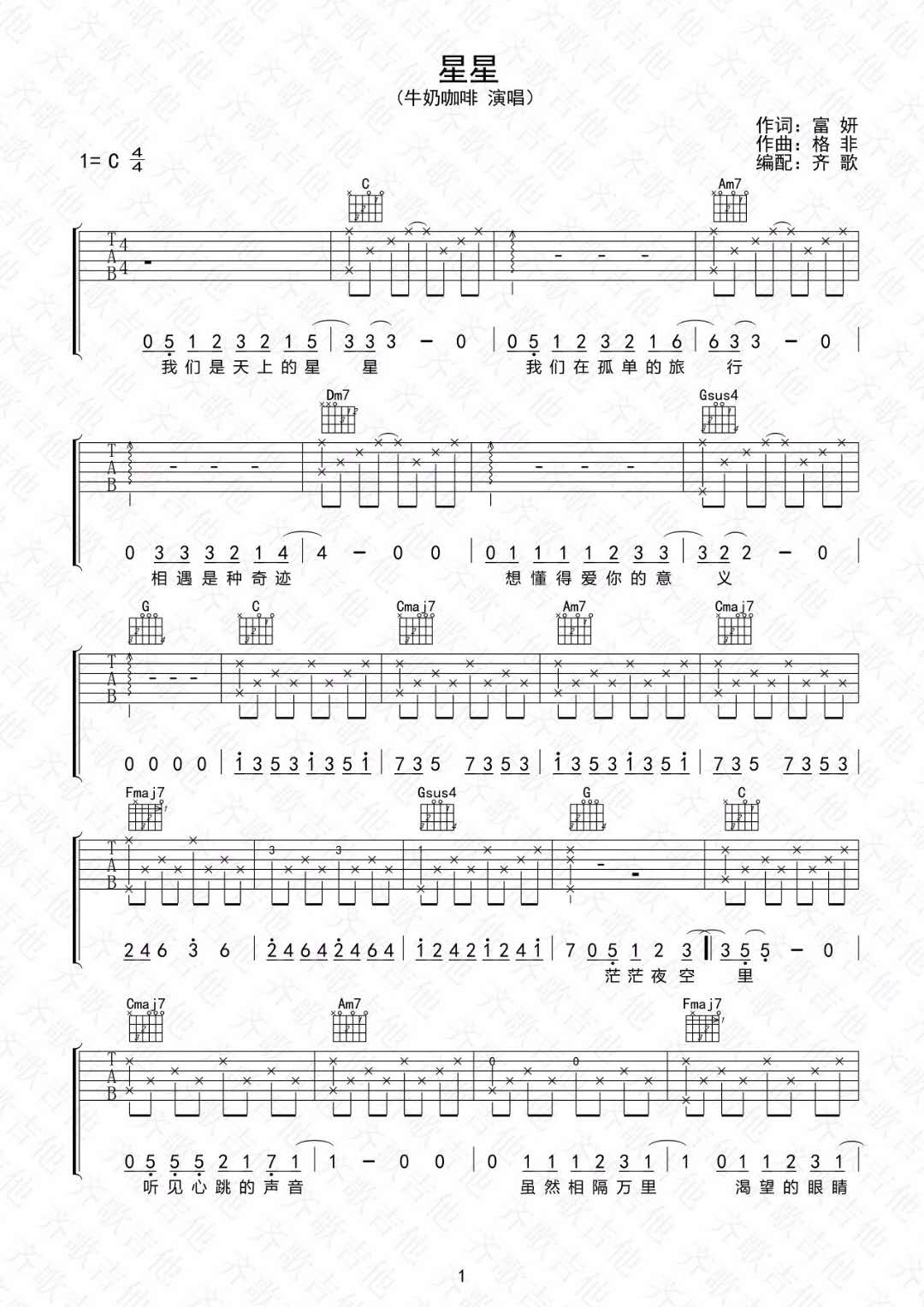 星星吉他谱 C调六线谱_齐歌吉他编配_牛奶咖啡