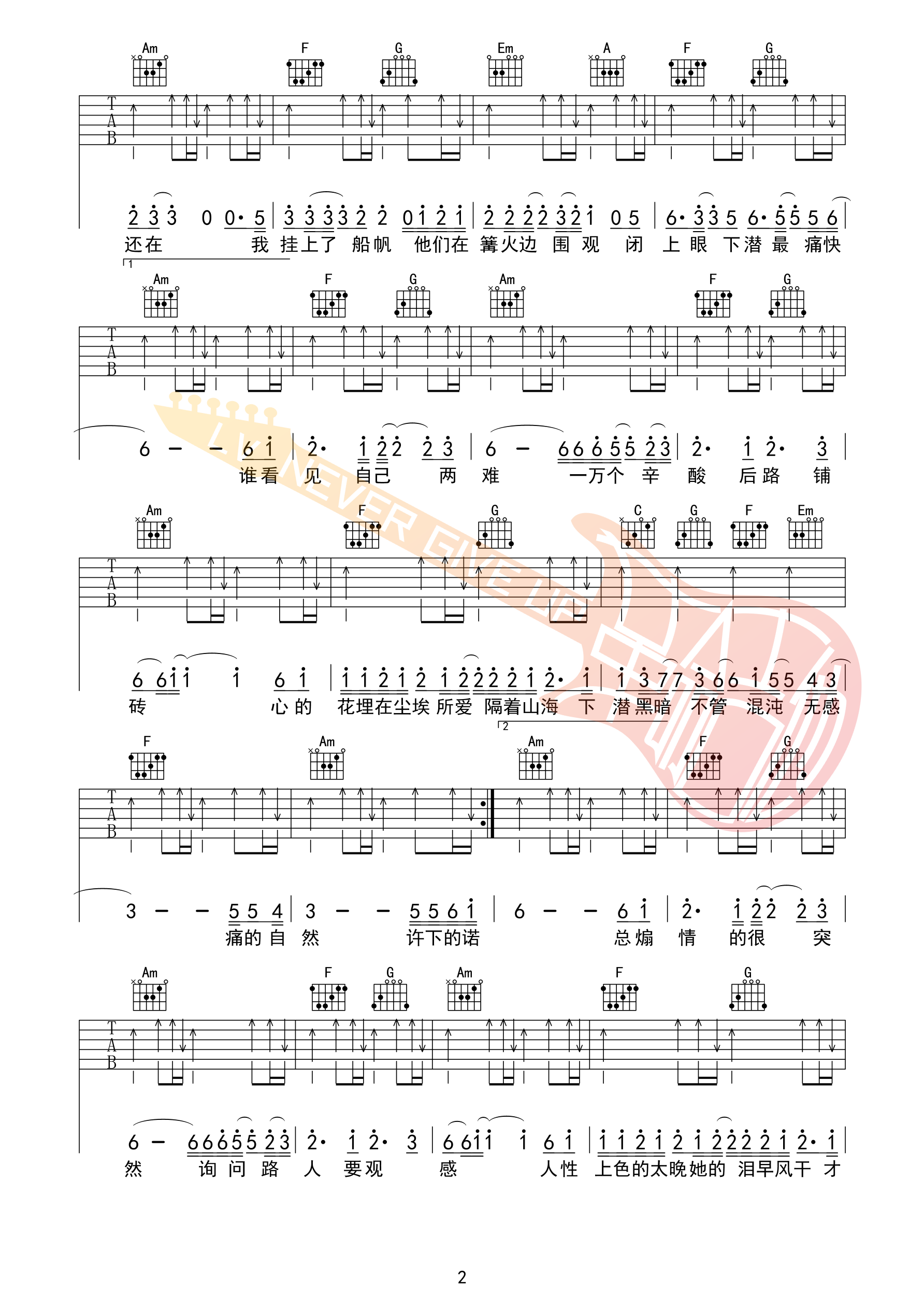 下潜吉他谱C调弹唱 革命吉他版_川青