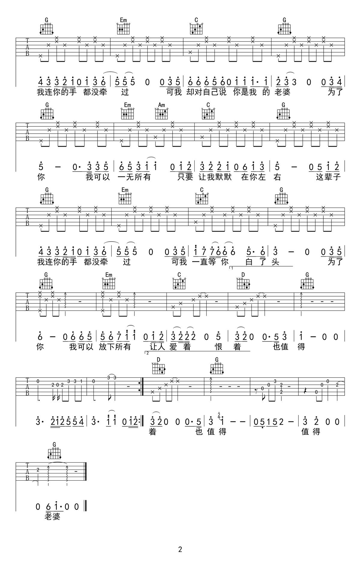 老婆吉他谱 G调_Bygasd编配_张杰