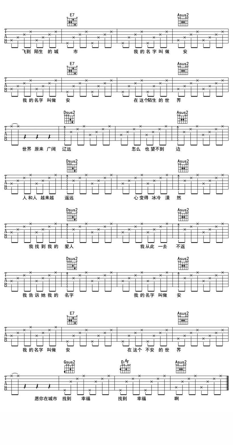 我的名字叫做安吉他谱 D调_Ymzzz编配版本_安来宁