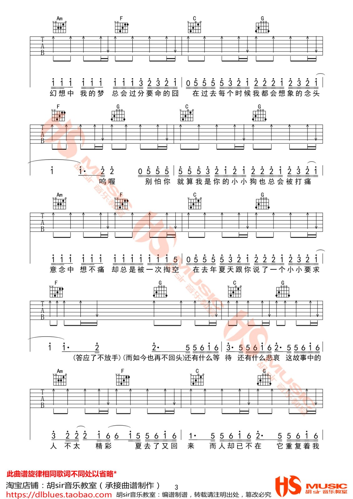 去年夏天吉他谱 D调_胡sir音乐教室编配_王大毛
