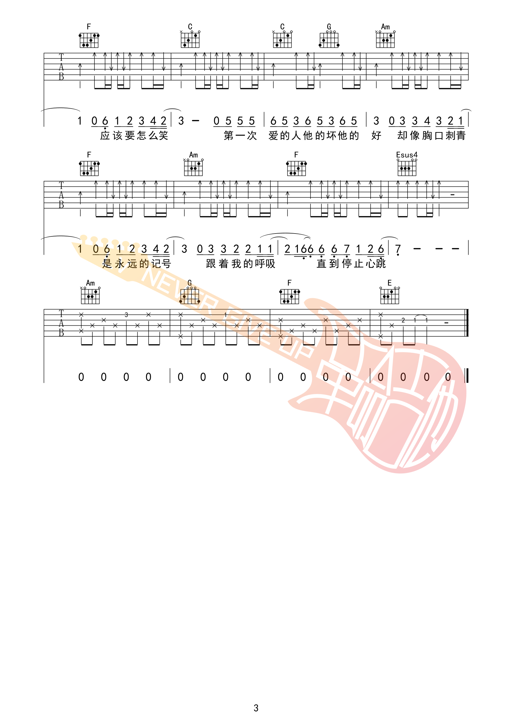 第一次爱的人吉他谱_王心凌C调 革命吉他版