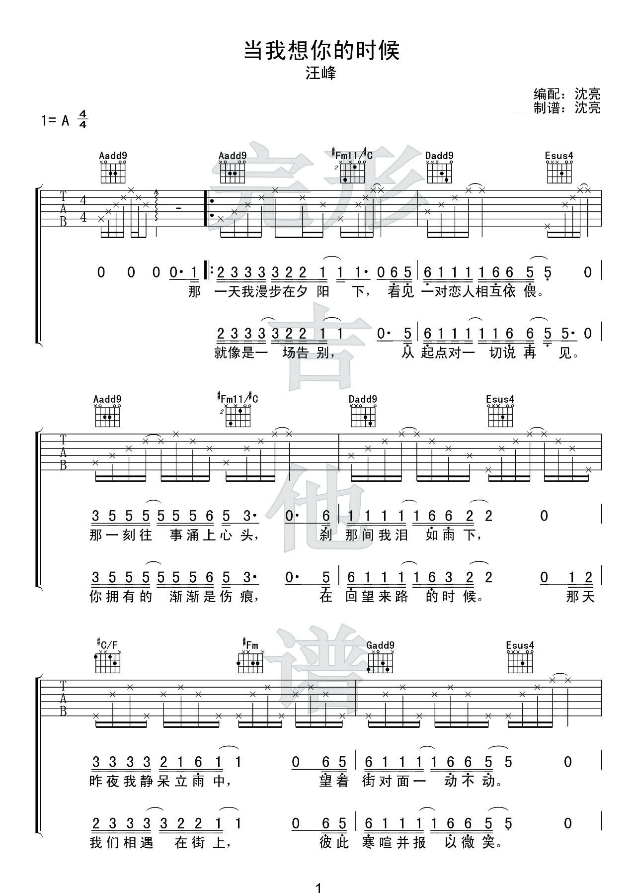 当我想你的时候吉他谱 A调_高清六线谱_完形吉他编配_汪峰