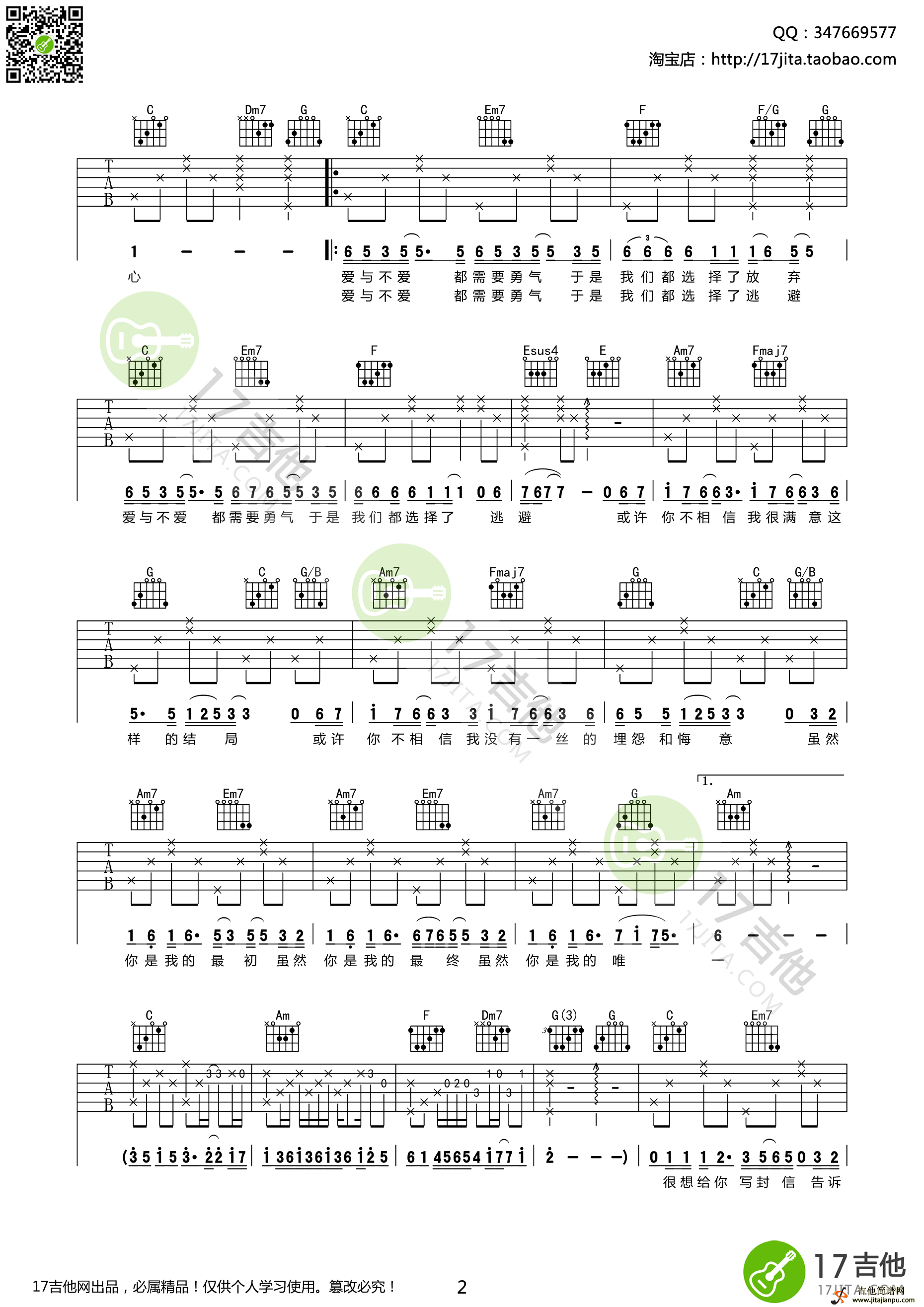 你是我的唯一吉他谱 C调简单版_17吉他编配_林俊杰