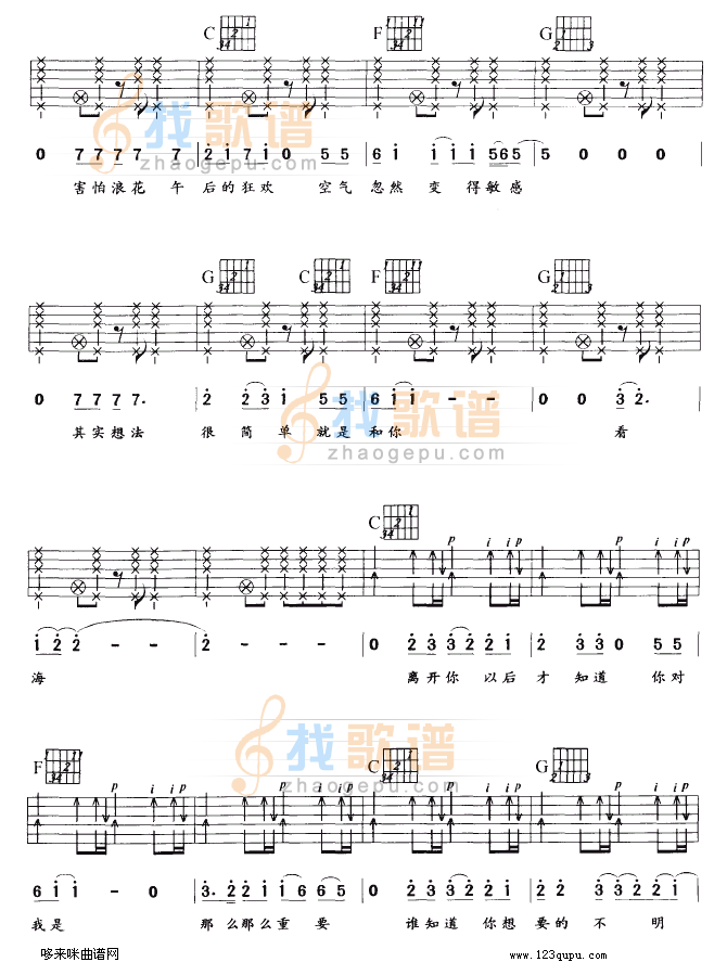 看海吉他谱 G调六线谱_找歌谱编配_周迅