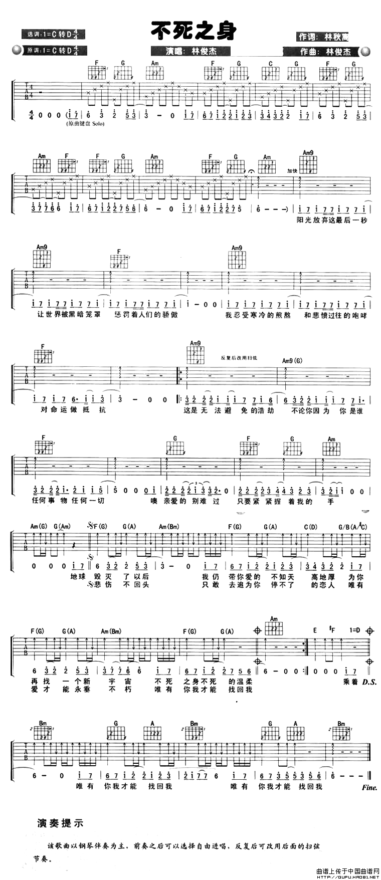 不死之身吉他谱 D调六线谱_中国曲谱网编配_林俊杰
