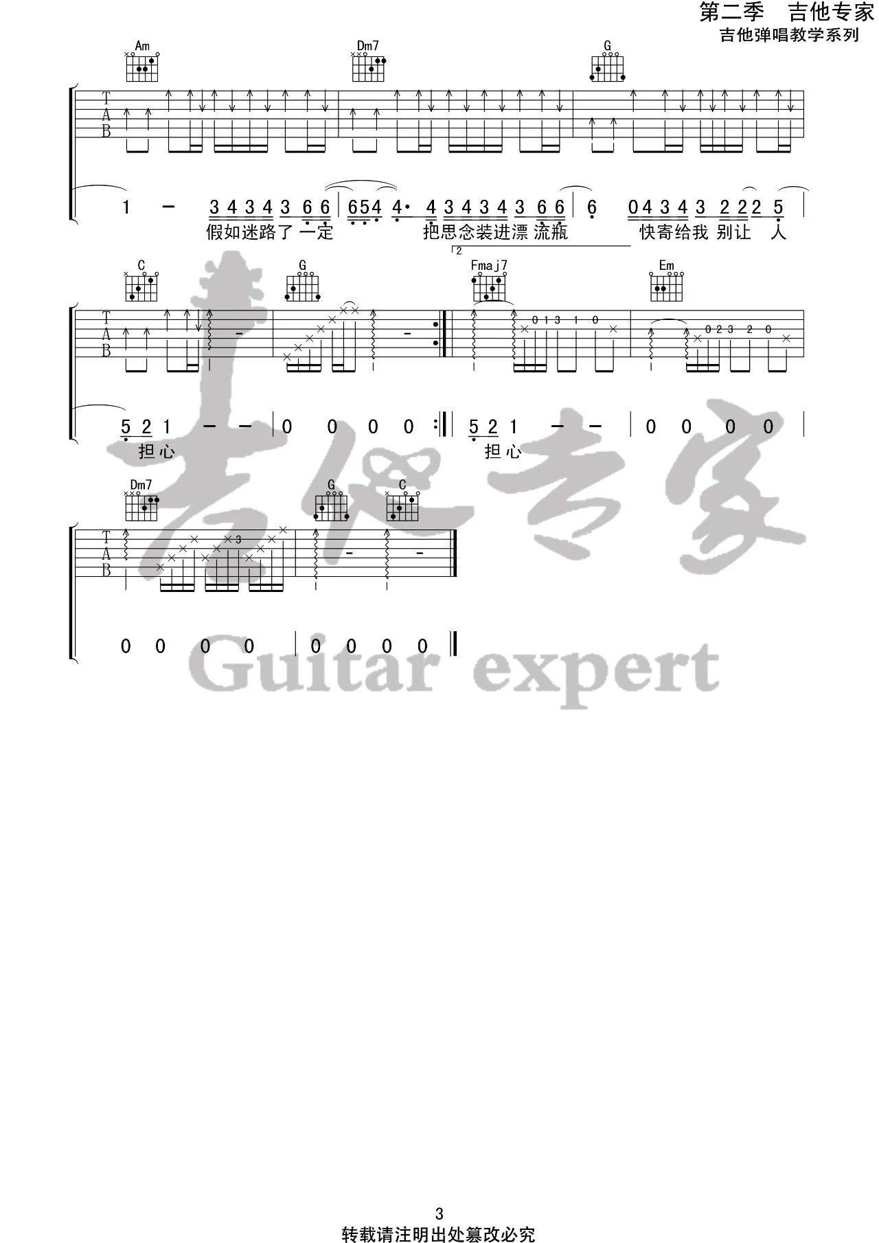 无人之岛吉他谱 C调附前奏_吉他专家编配_任然