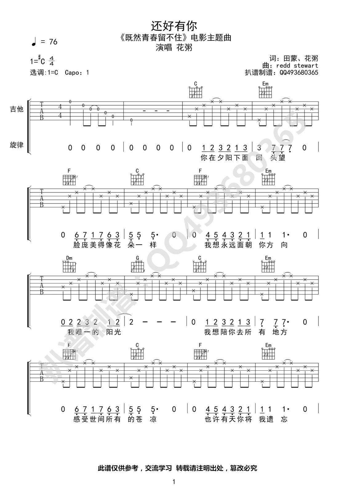 还好有你吉他谱 C调简单版_品冠