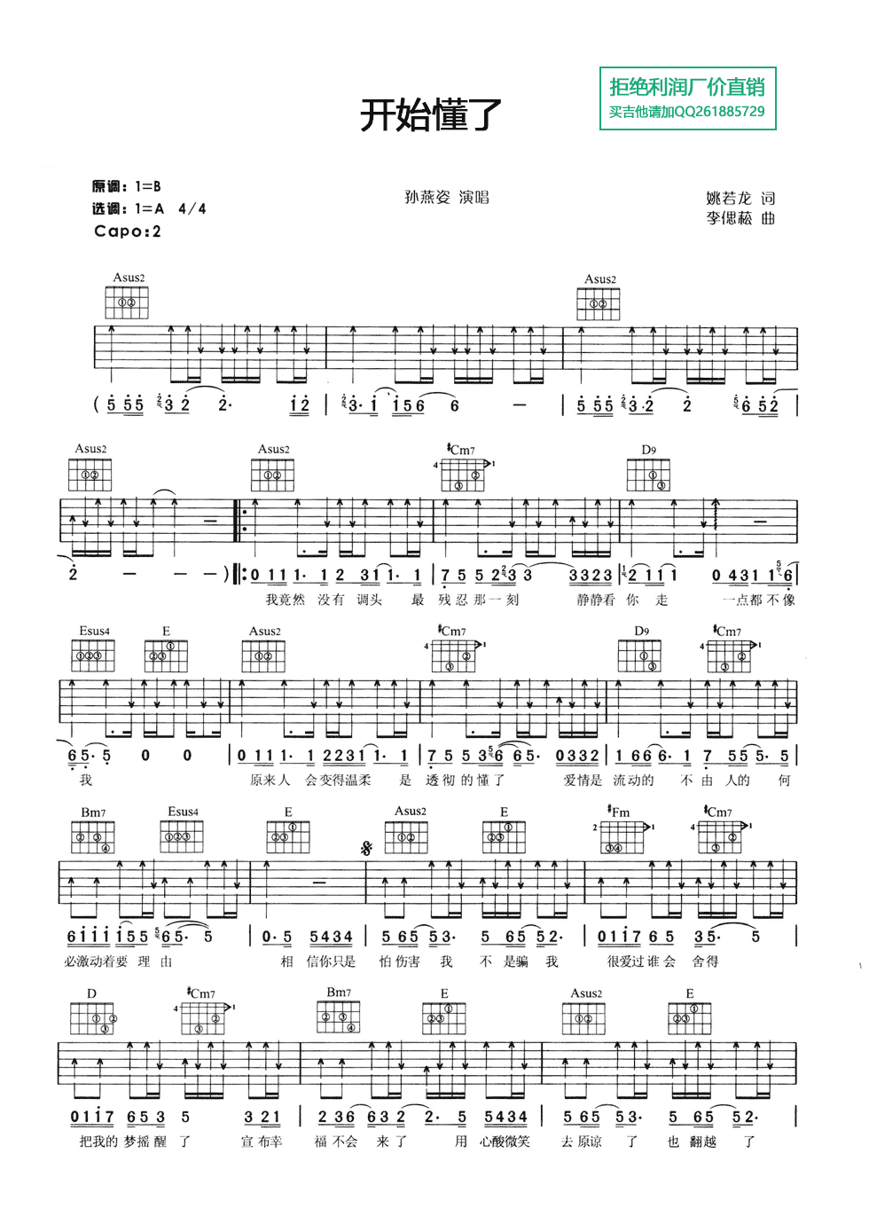 开始懂了吉他谱 A调六线谱_扫弦版_孙燕姿