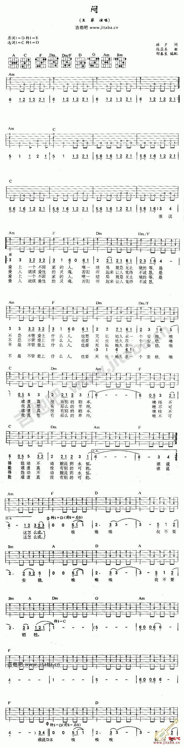 闷吉他谱 C调六线谱_吉他吧编配_王菲