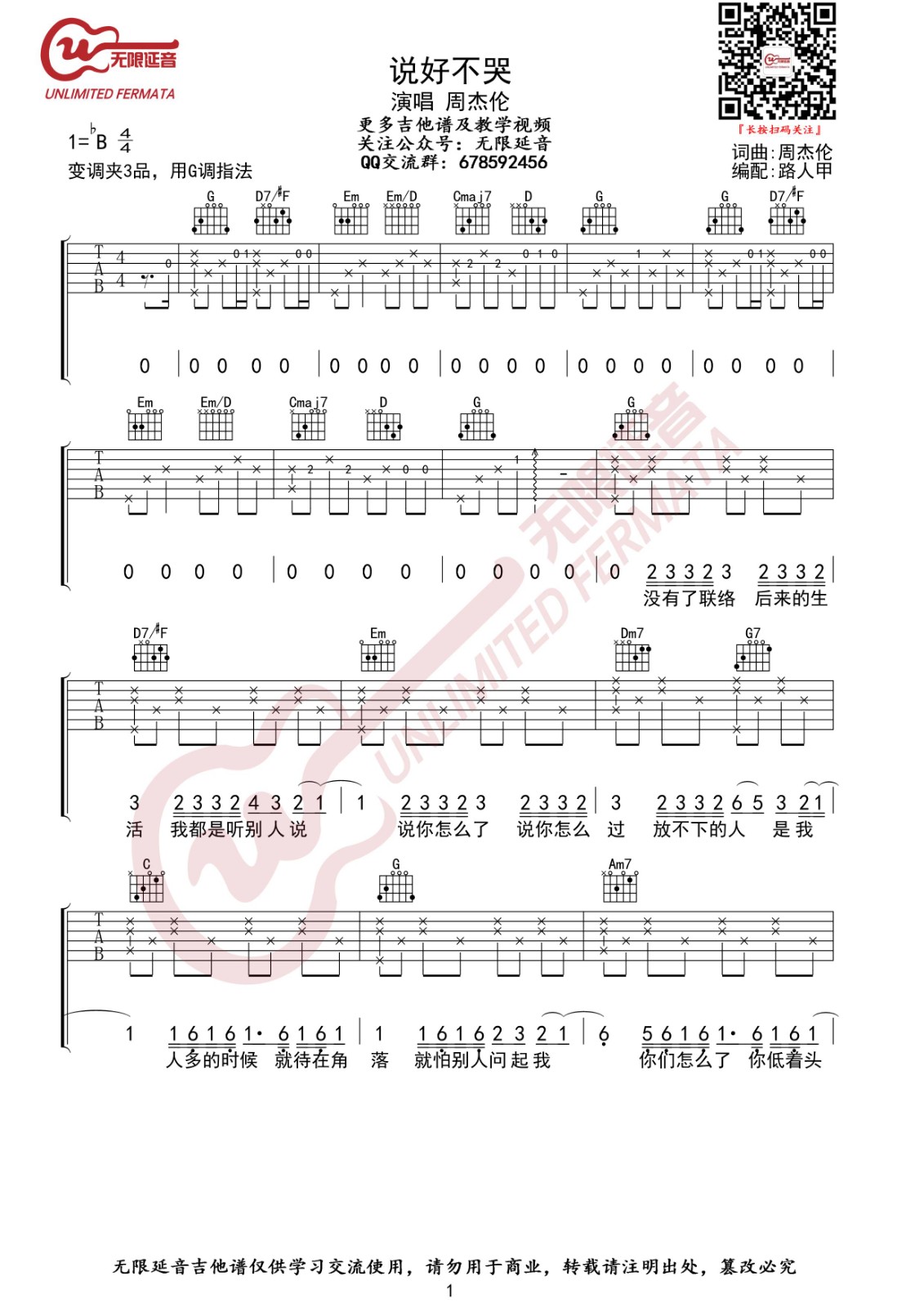 说好不哭吉他谱 G调转B调夹三品_无限延音编配版本_周杰伦