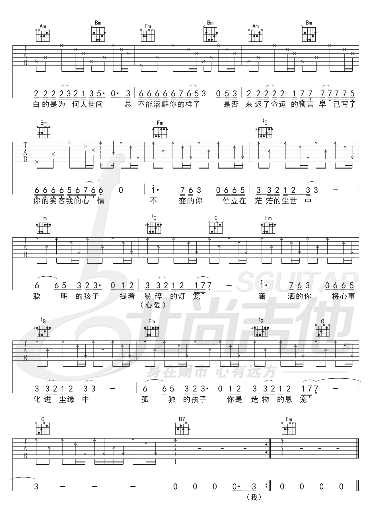 你的样子吉他谱 G调弹唱谱_林志炫_北尚吉他制谱