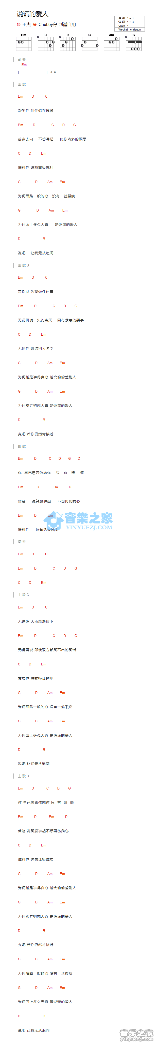 说谎的爱人吉他谱 G调和弦谱_音乐之家编配_王杰