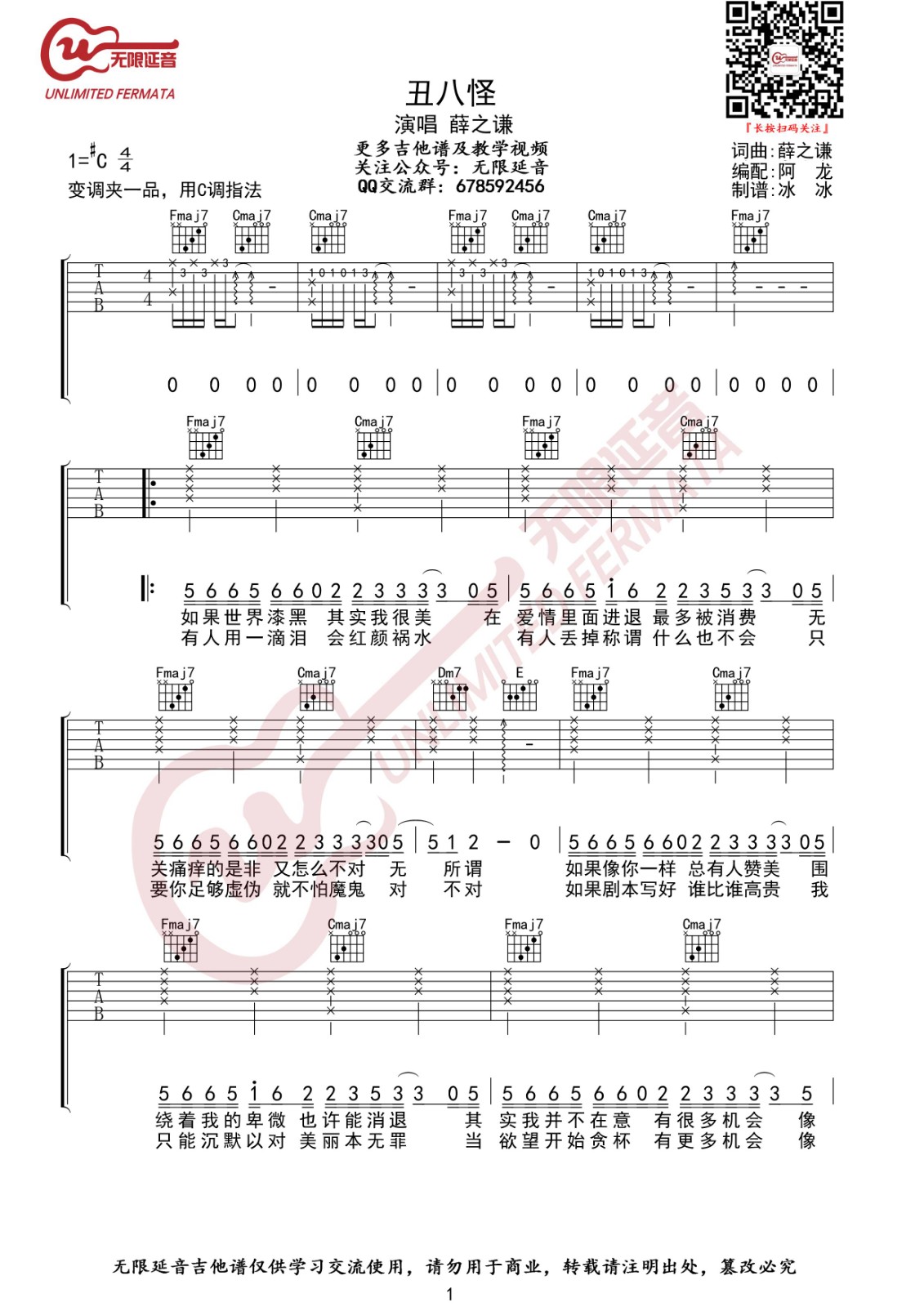 丑八怪吉他谱 C调_无限延音编配_薛之谦