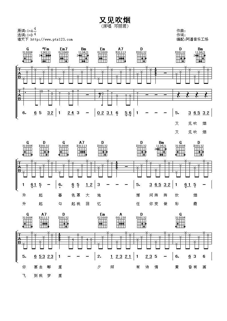 又见炊烟吉他谱 D调女生版_阿潘音乐工场编配_邓丽君