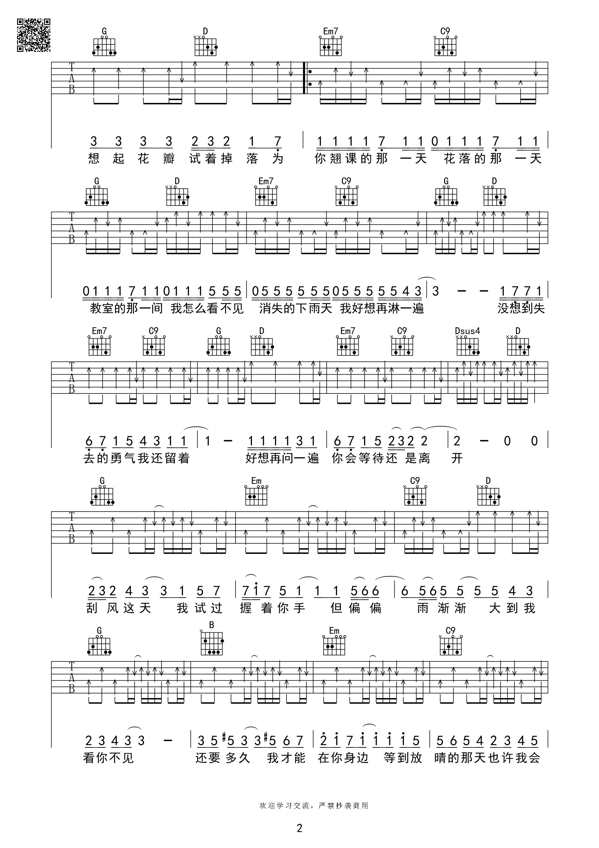 晴天吉他谱 G调附前奏_梵文音乐编配_周杰伦
