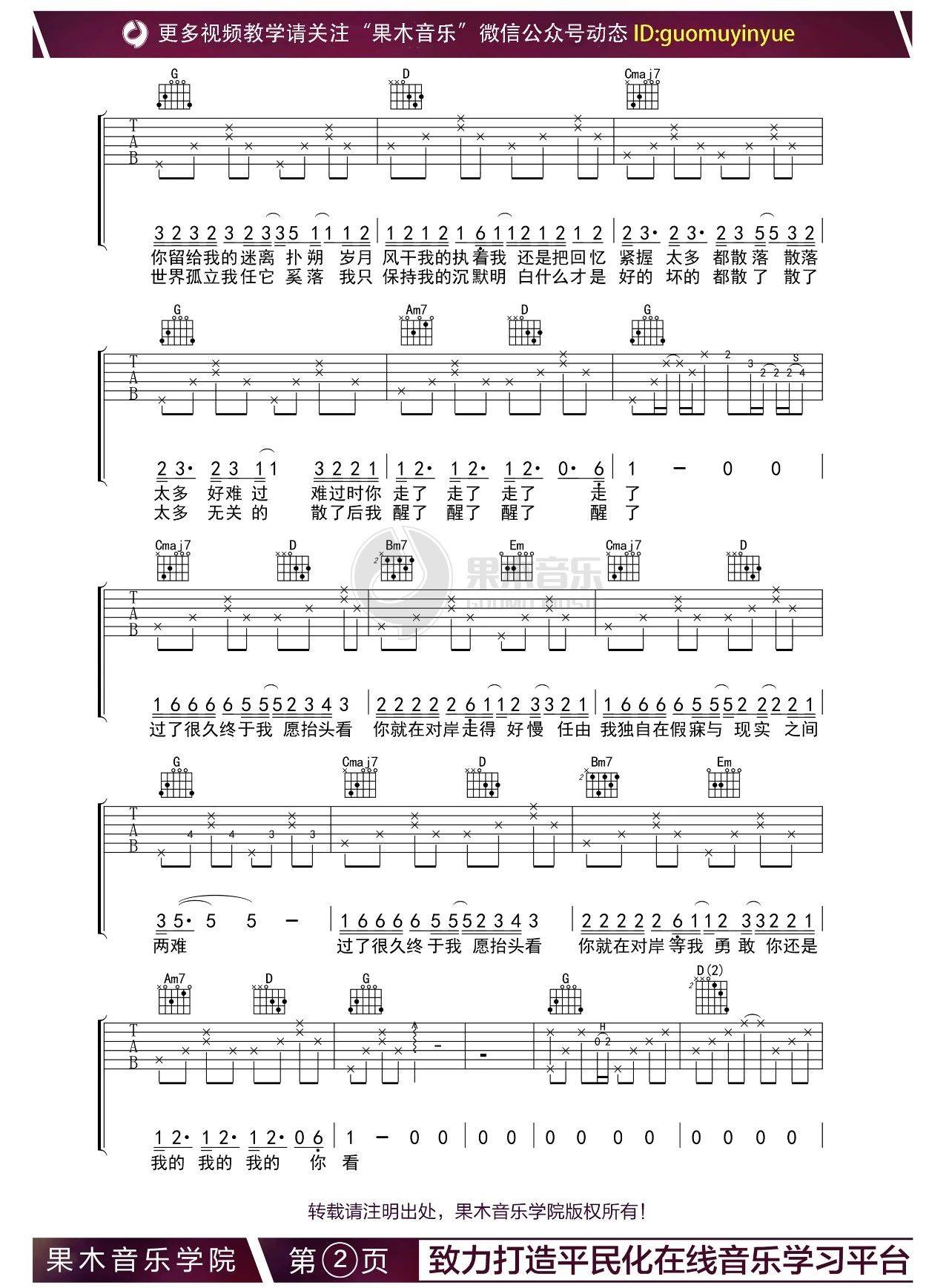 走马吉他谱 G调六线谱_果木音乐编配_摩登兄弟