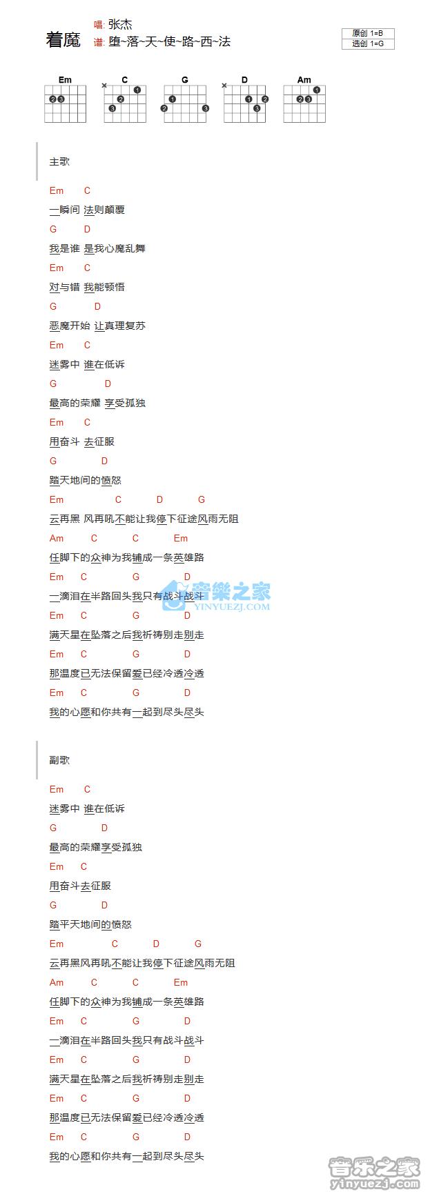 着魔吉他谱 G调和弦谱_音乐之家编配_张杰