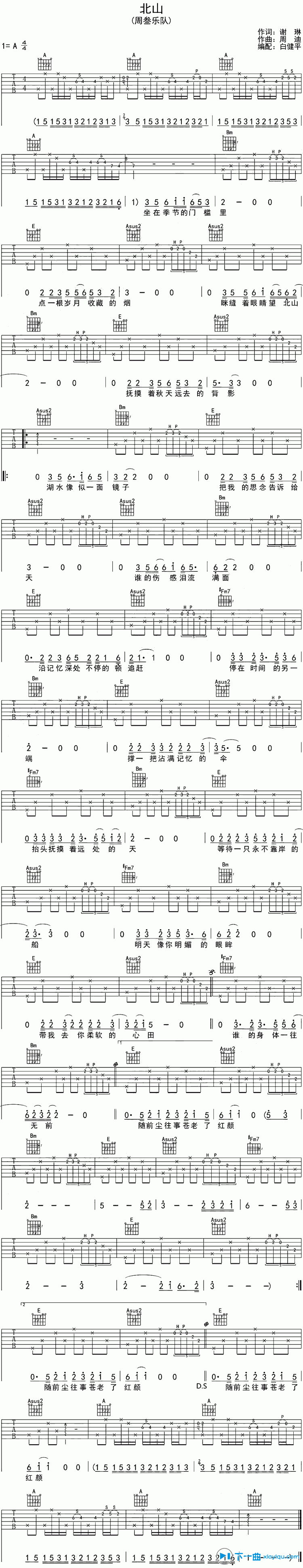 北山吉他谱 A调附前奏_下一曲编配_周三乐队