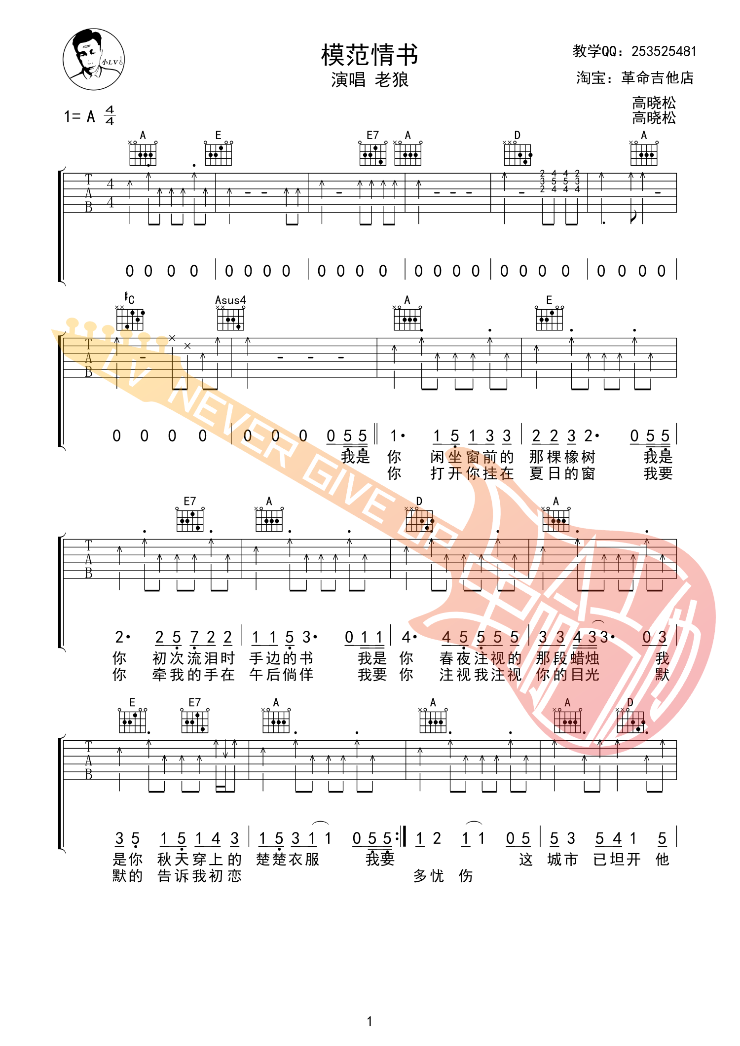 模范情书吉他谱 A调扫弦版_革命吉他编配_老狼