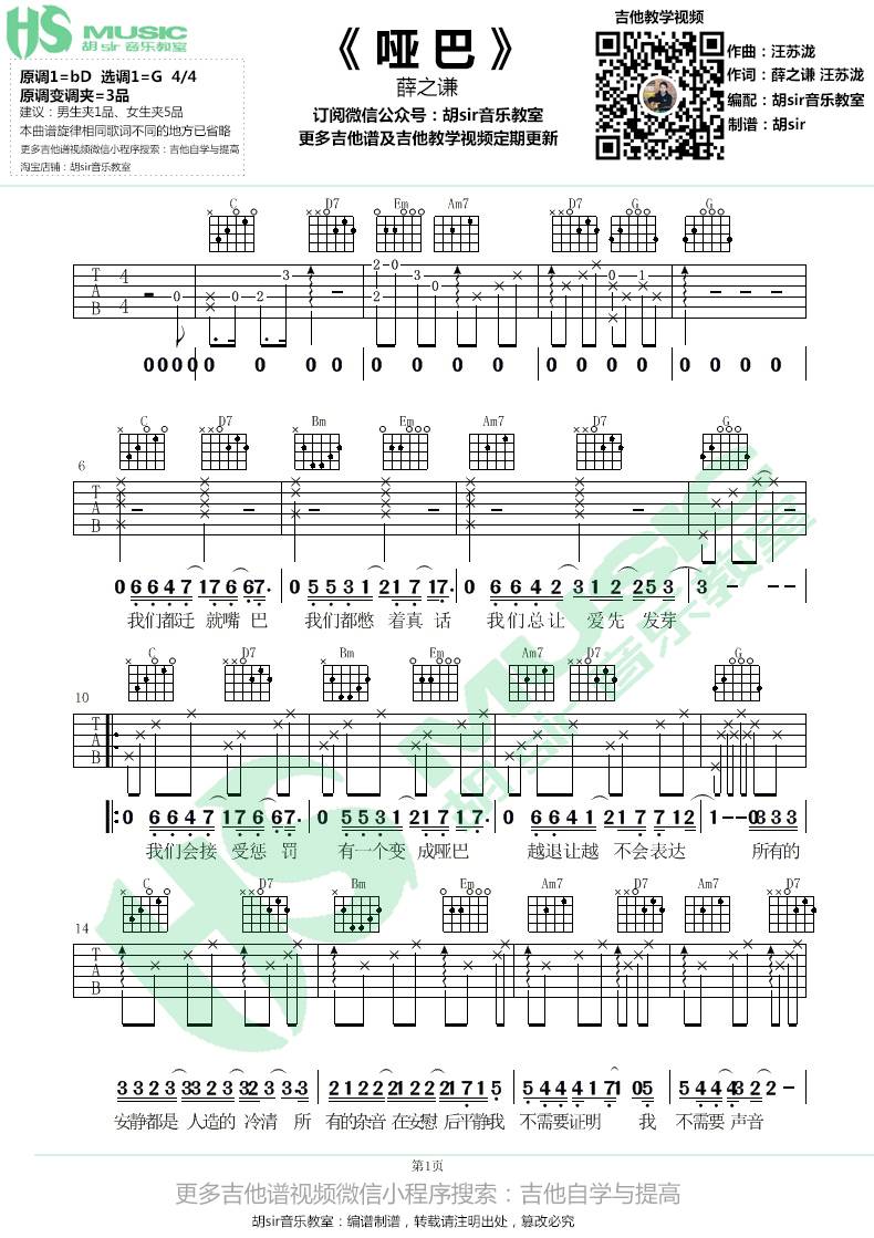 哑巴吉他谱 G调精选版_胡sir音乐教室编配_薛之谦