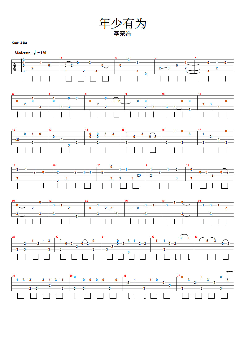 年少有为吉他谱 指弹版_清流指弹编配_李荣浩