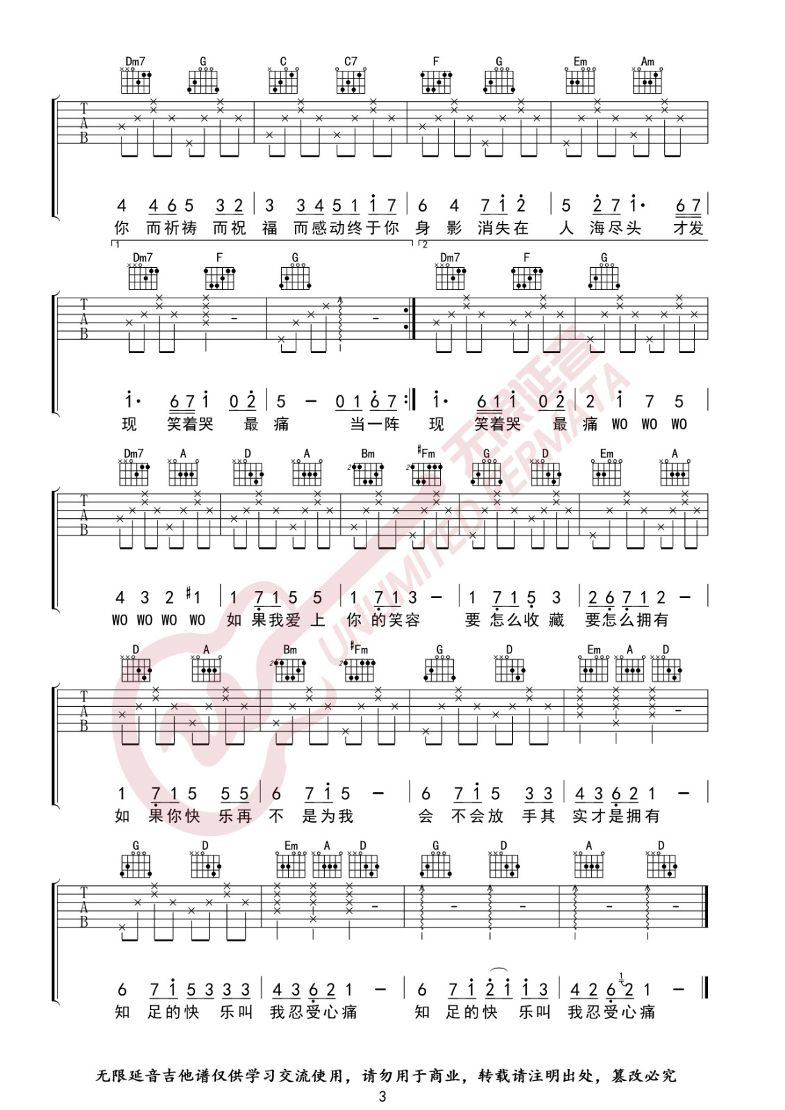 知足吉他谱 C调_无限延音编配版本_五月天