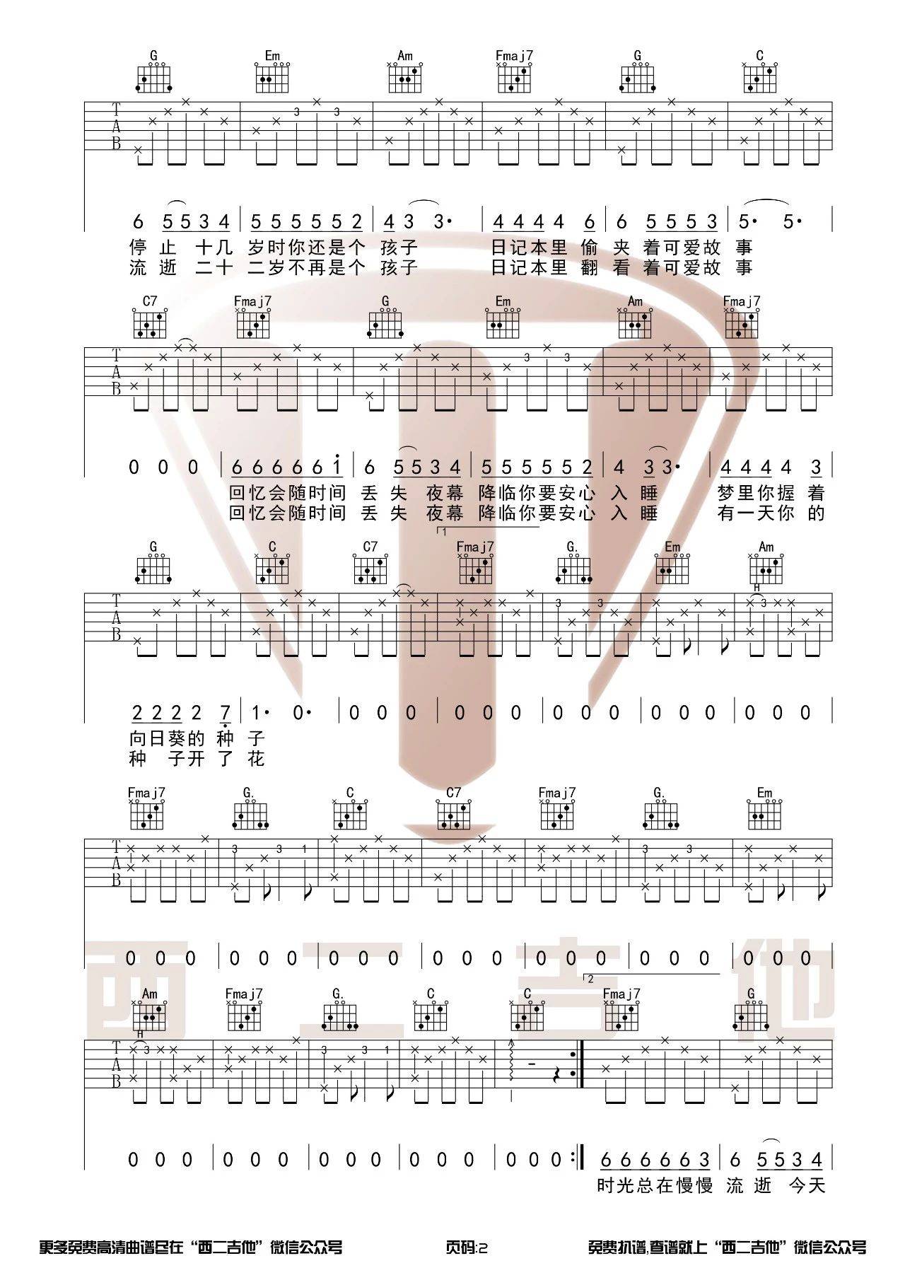 种子吉他谱 C调高清版_西二吉他编配_唐票儿