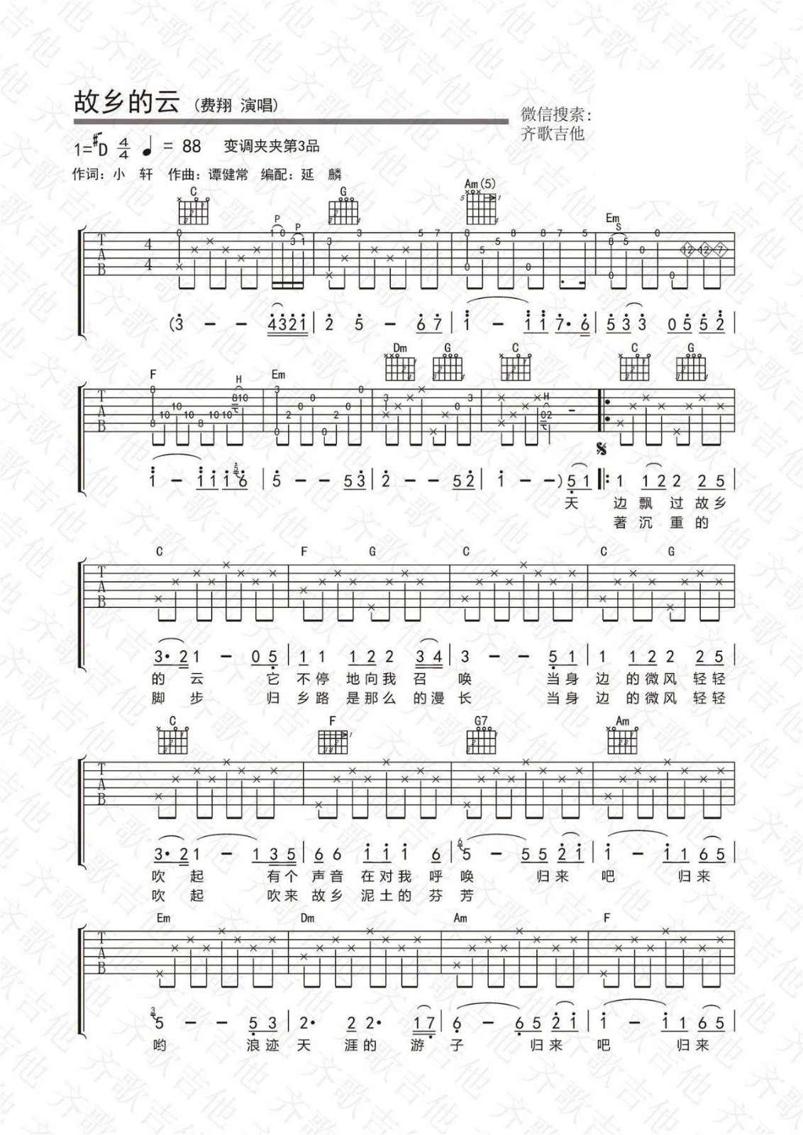 故乡的云吉他谱 C调附视频_齐歌吉他编配_费翔